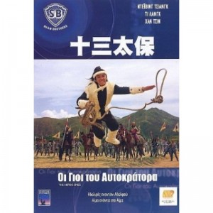 Οι Γιοι Του Αυτοκράτ...