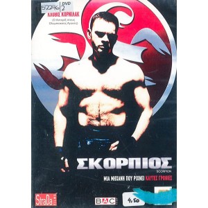 Σκορπιος (2007) - Dv...