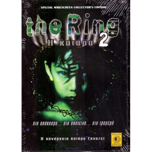The ring 2 Η Κατάρα (1999) Video Edit - Dvd [Used]