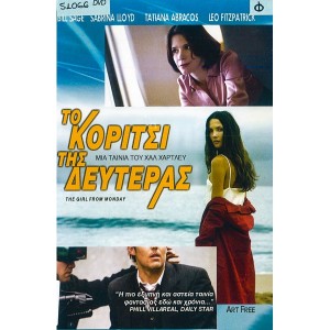 Το Κορίτσι της Δευτέ...