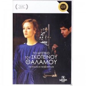 Το Μυστικό του Σκοτε...