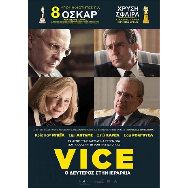 Vice Ο Δευτερος Στην Ιεραρχια (2018) - Dvd [Used]