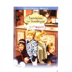 Ζακ & Κοντι: Σκα...