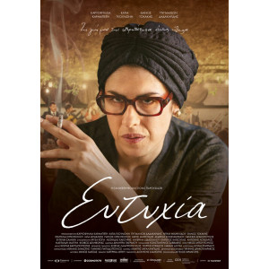 Ευτυχία (2019) - DVD...