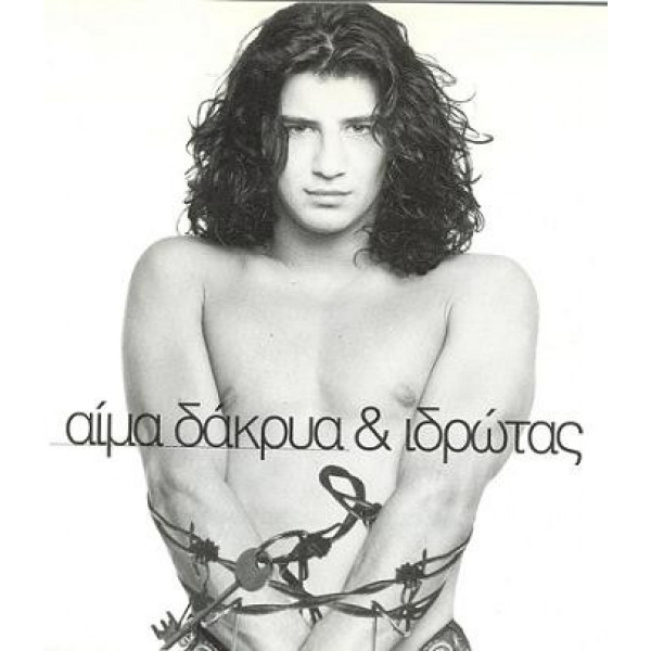 Σάκης Ρουβάς - Αίμα Δάκρυα και Ιδρώτας - LP [used - mint]